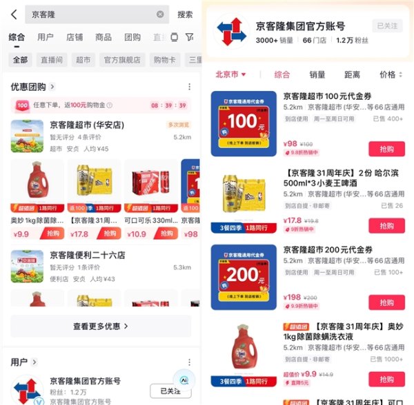 360配资网 京客隆31周年庆抖音首次开播，联合30个品牌商家推出超值团购