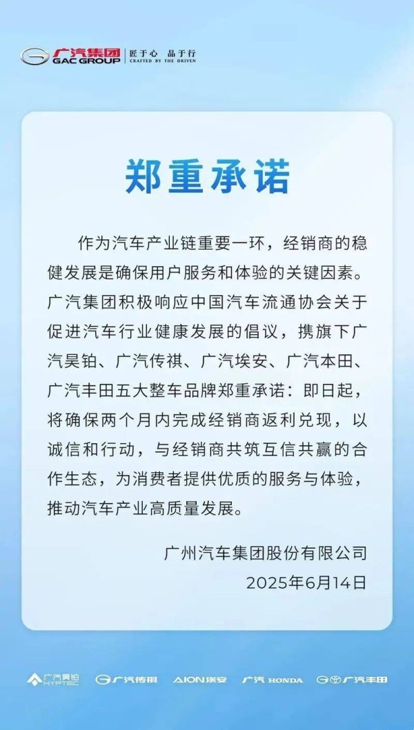 金多多配资 2025年6月14日汽车圈大事件：广汽返利、壳牌理想合作、吉利雷神AI电混发布