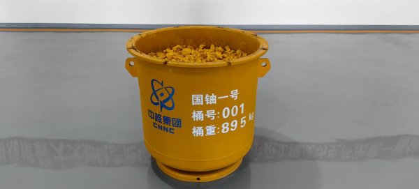 云上速配 我国规模最大的天然铀产能项目成功生产出第一桶铀产品