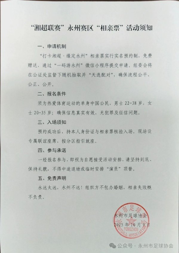 同花配资 “湘超”永州赛区推出“相亲票”  永州足协：报名渠道即将上线